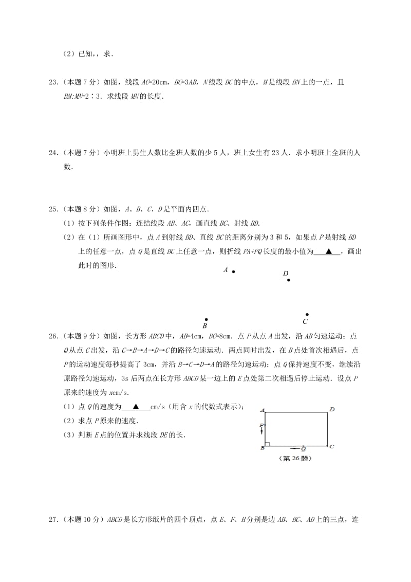 2019版七年级数学上学期期末联考试题苏科版.doc_第3页