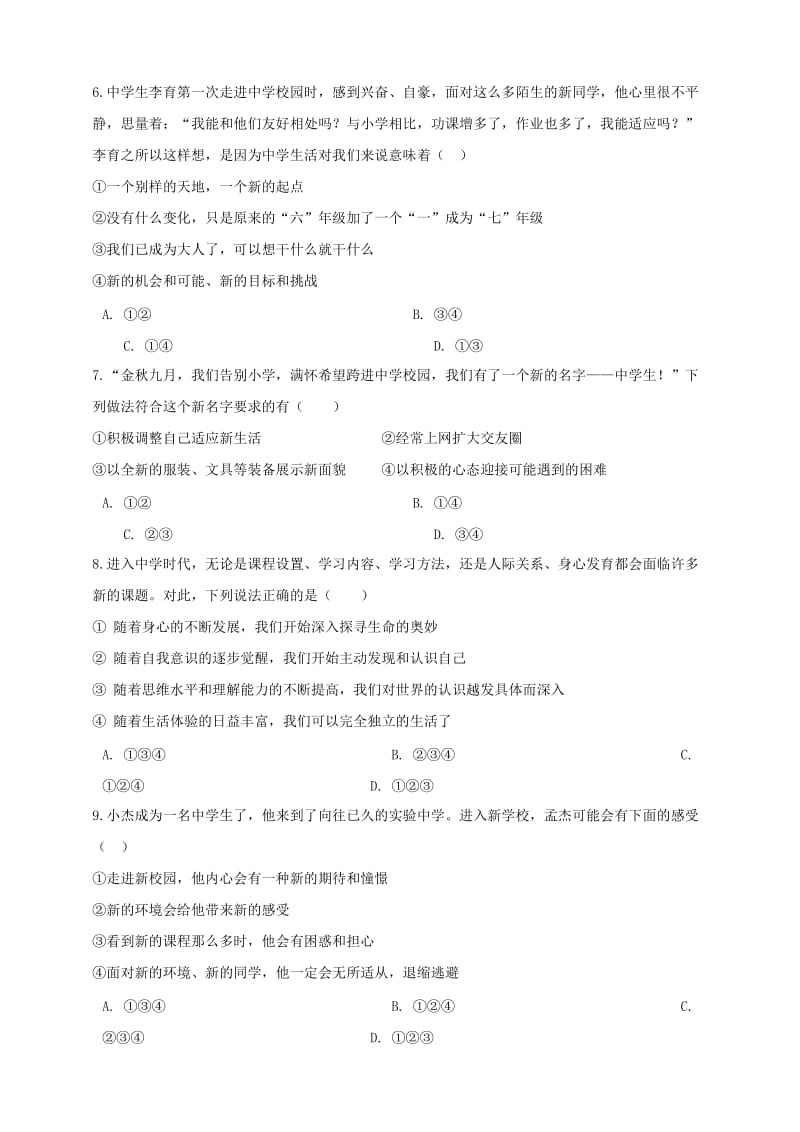 2019版中考道德与法治一轮复习 中学生活专题测试.doc_第2页