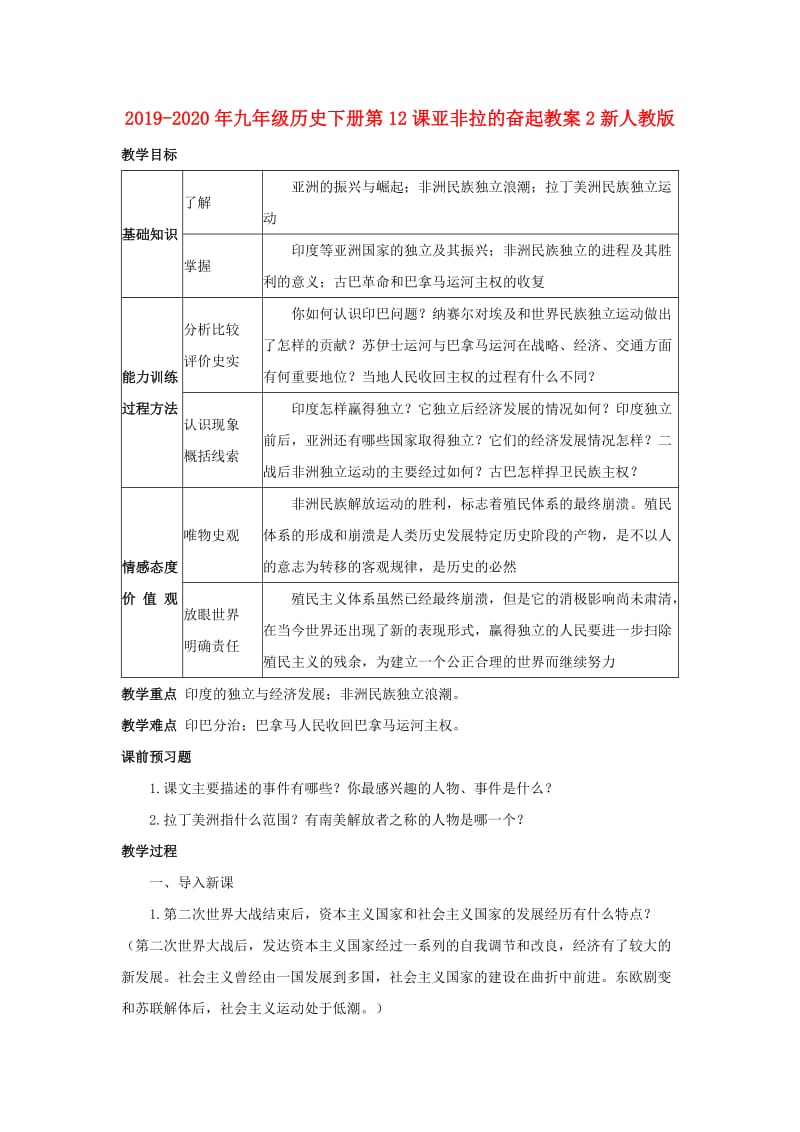 2019-2020年九年级历史下册第12课亚非拉的奋起教案2新人教版 .doc_第1页