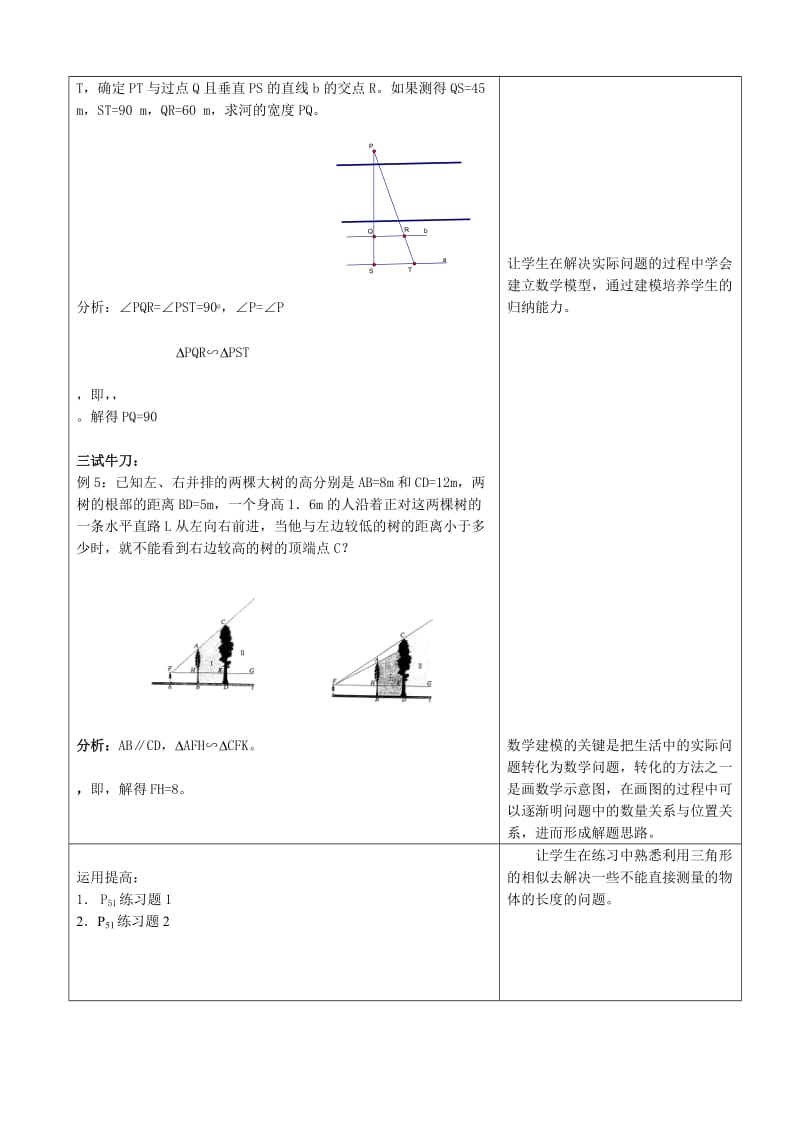 2019-2020年八年级数学 相似三角形应用举例教案.doc_第2页