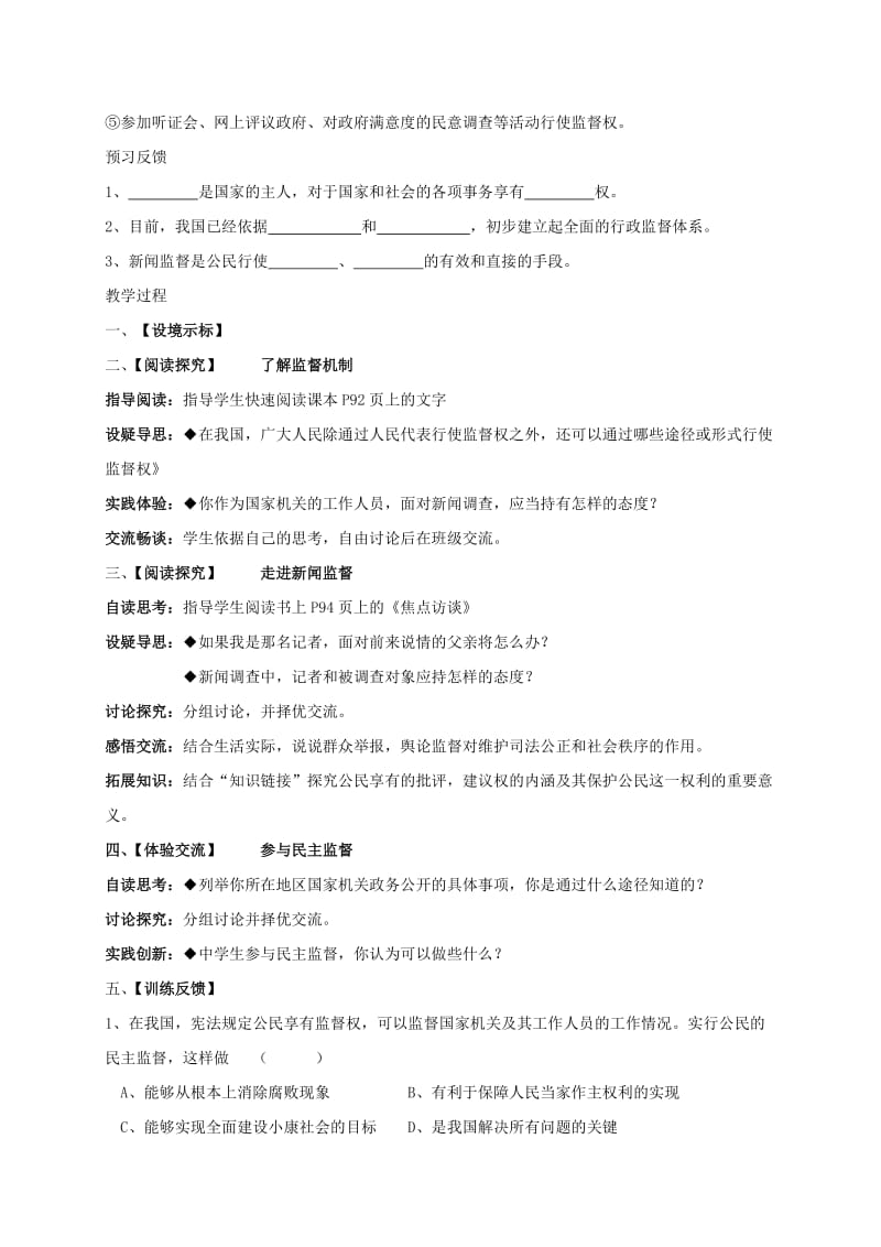 2019-2020年九年级政治全册第三单元崇尚法律第7课维护合法权利第3框学会行使监督权教学案苏教版.doc_第2页