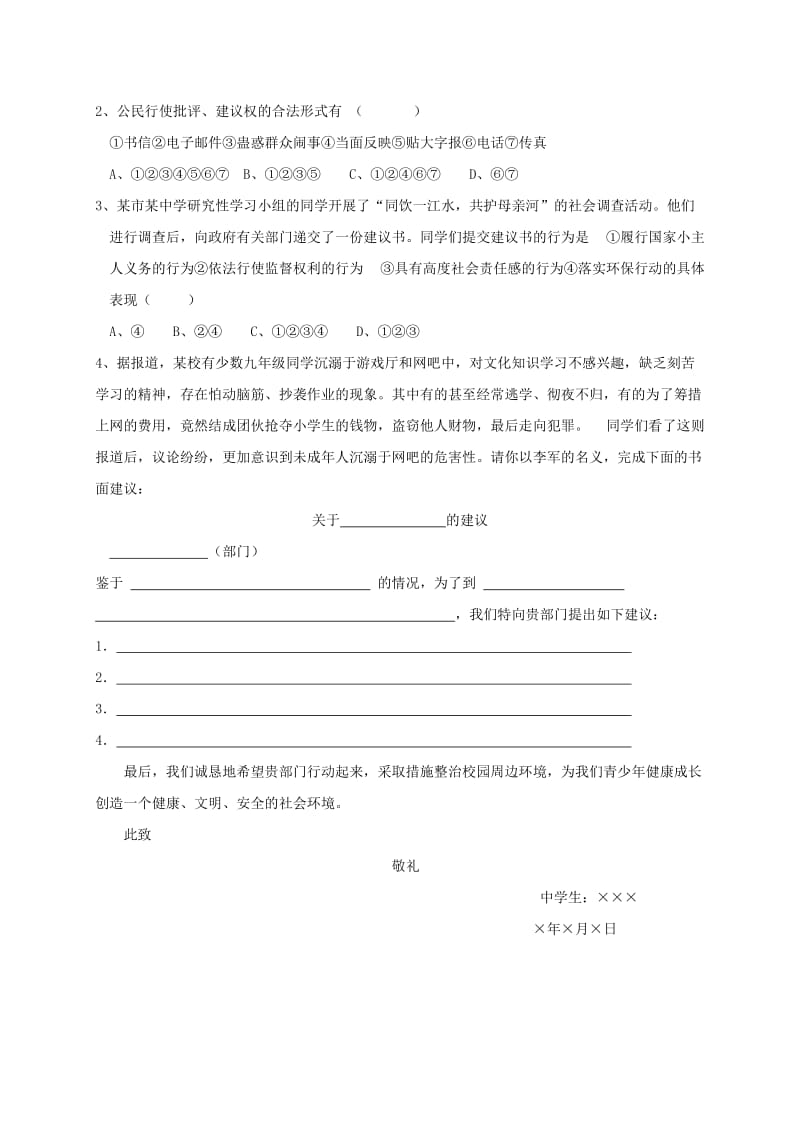 2019-2020年九年级政治全册第三单元崇尚法律第7课维护合法权利第3框学会行使监督权教学案苏教版.doc_第3页