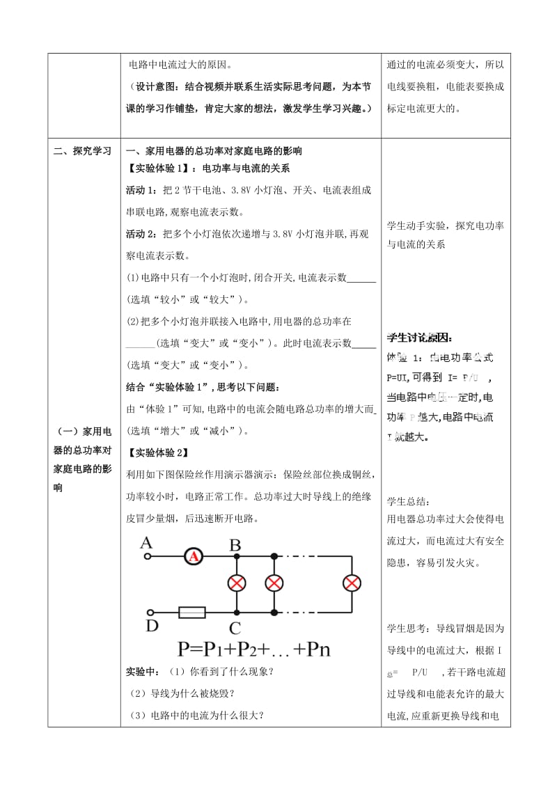 2019-2020年九年级物理全册 19.2 家庭电路中电流过大的原因教案 （新版）新人教版(IV).doc_第2页