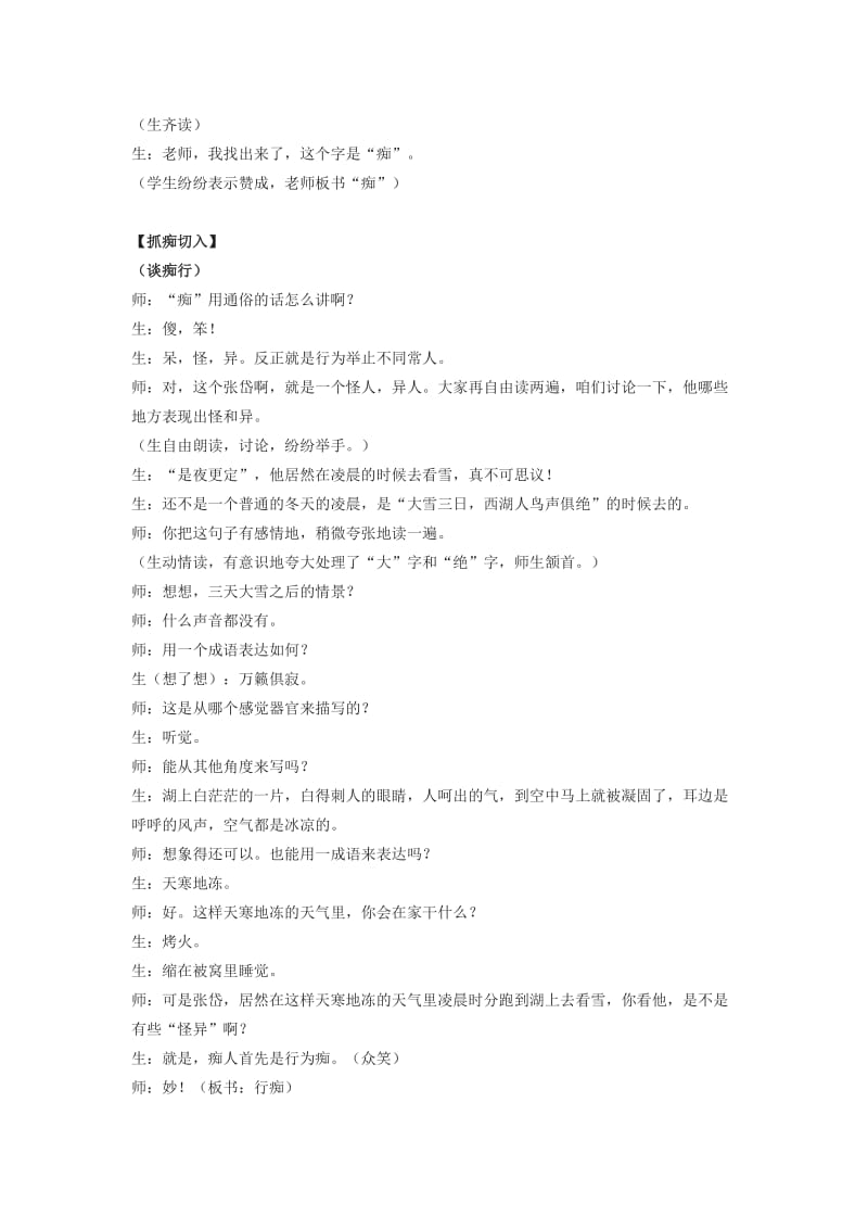 2019-2020年八年级语文上册 湖心亭看雪教学案例 人教新课标版.doc_第2页