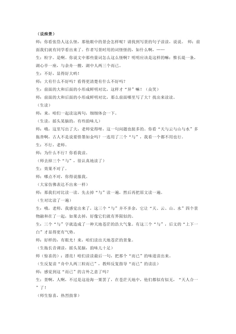 2019-2020年八年级语文上册 湖心亭看雪教学案例 人教新课标版.doc_第3页