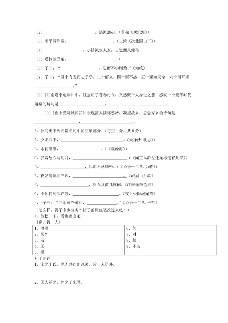 七年级语文上册 寒假作业5 新人教版.doc_第2页