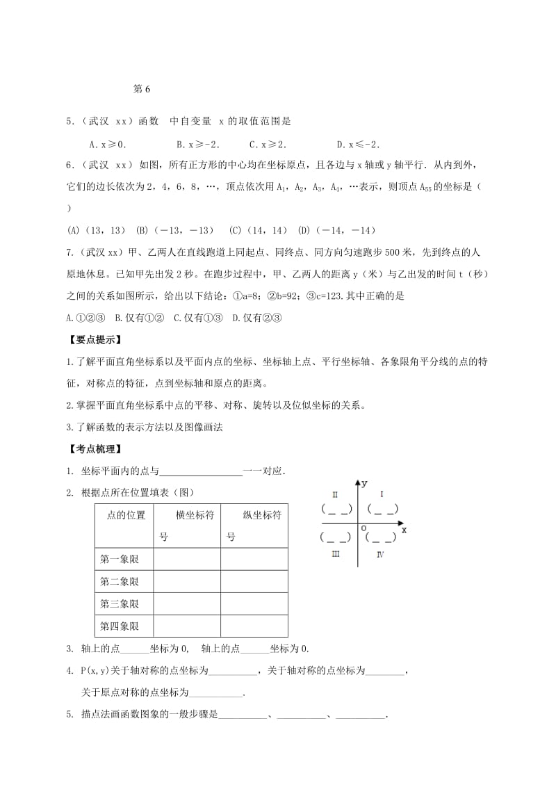 2019版中考数学复习 第12课时 平面直角坐标系、函数及其图像.doc_第2页