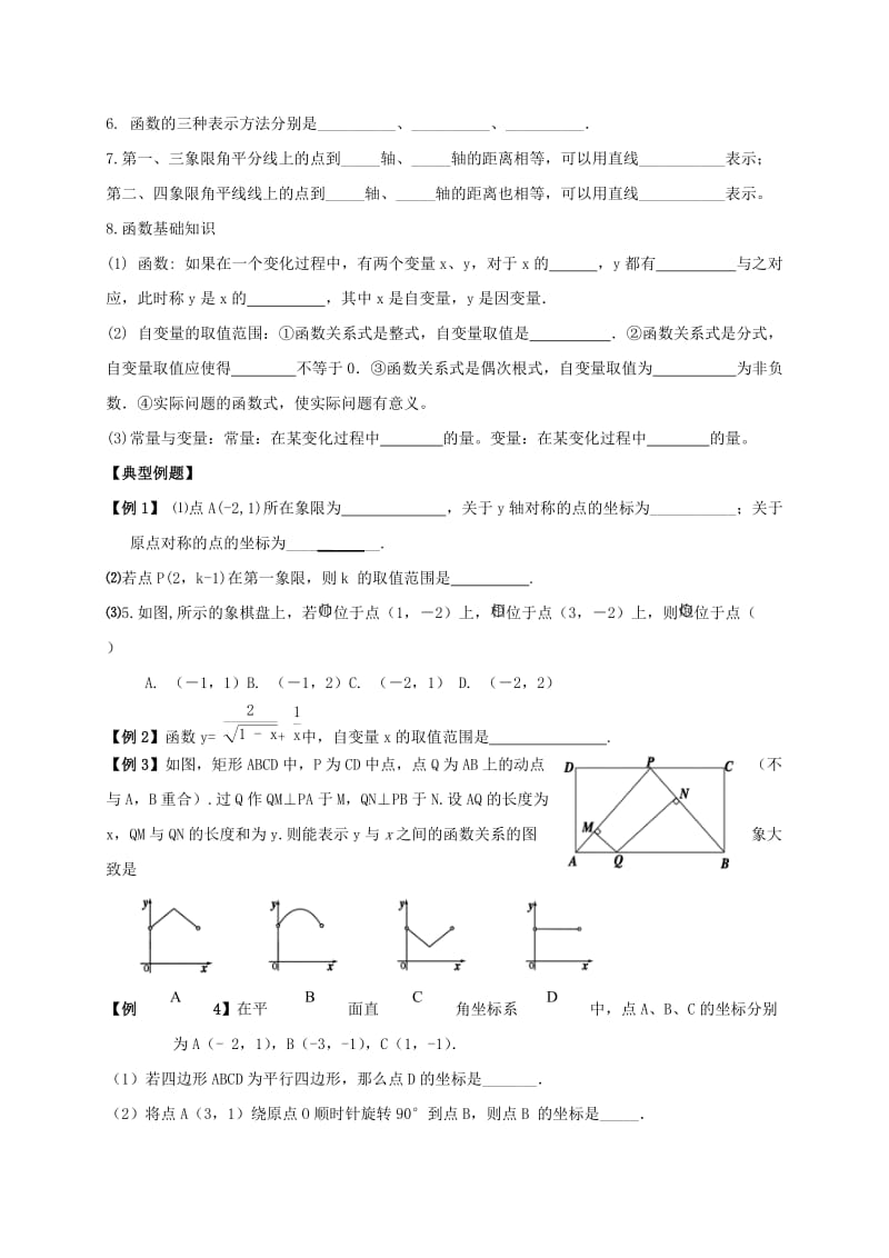 2019版中考数学复习 第12课时 平面直角坐标系、函数及其图像.doc_第3页