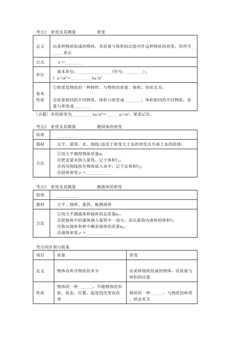 北京专版中考物理总复习第01课时质量和密度学案.doc_第2页