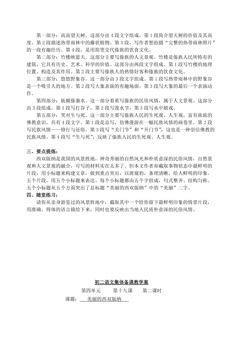 2019-2020年八年级语文上册 第四单元《美丽的西双版纳》教学案 苏教版.doc_第2页