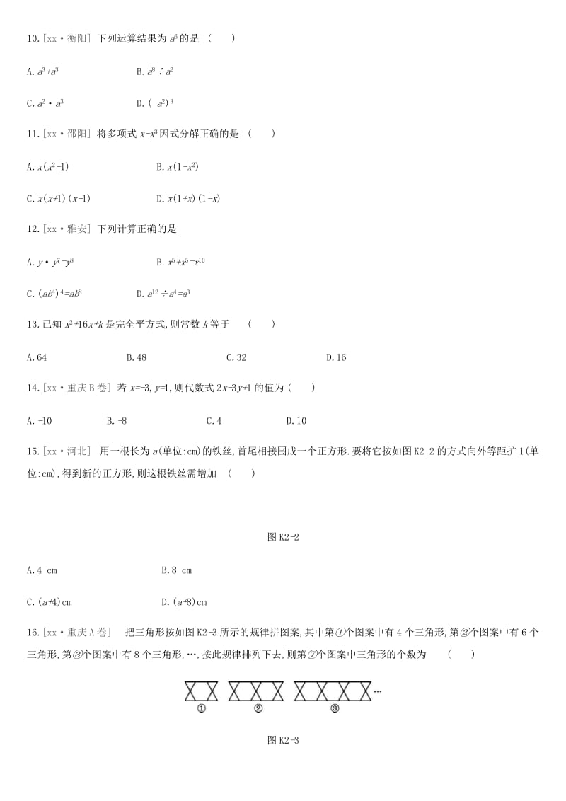 云南省2019年中考数学总复习 第一单元 数与式 课时训练（二）整式与因式分解练习.doc_第2页