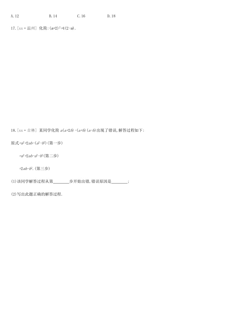 云南省2019年中考数学总复习 第一单元 数与式 课时训练（二）整式与因式分解练习.doc_第3页