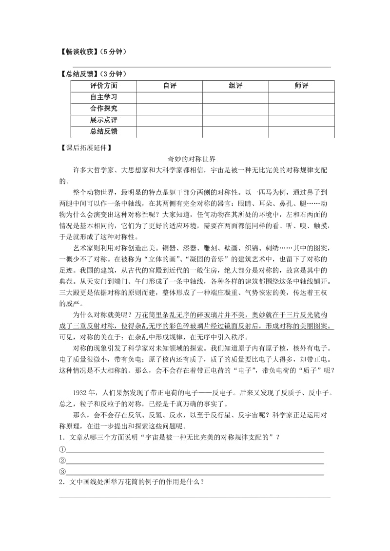 2019-2020年八年级语文下册 课堂教学资料 第14课 《叫三声夸克》教案 苏教版.doc_第3页