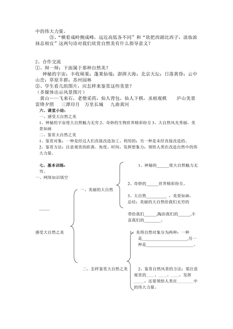 2019-2020年八年级政治下册 十二课第一框学案 鲁人版.doc_第2页