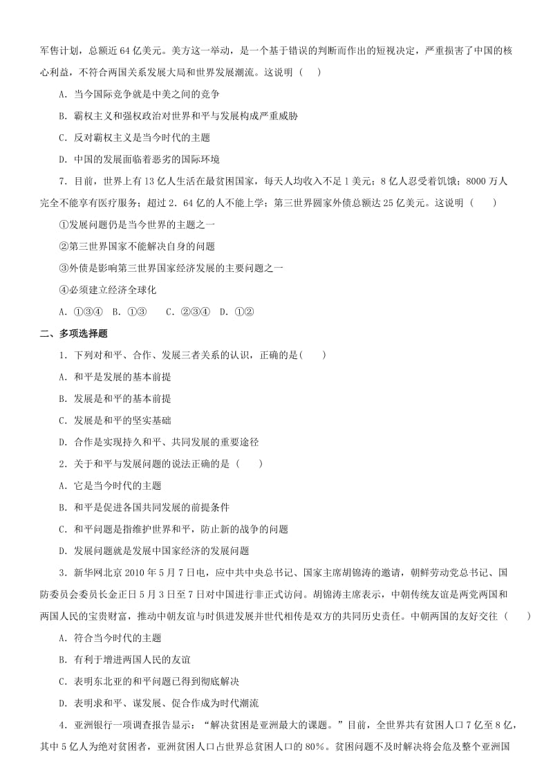 2019-2020年九年级政治全册第三单元科学发展国强民安3.3和平发展时代主题习题粤教版.doc_第2页