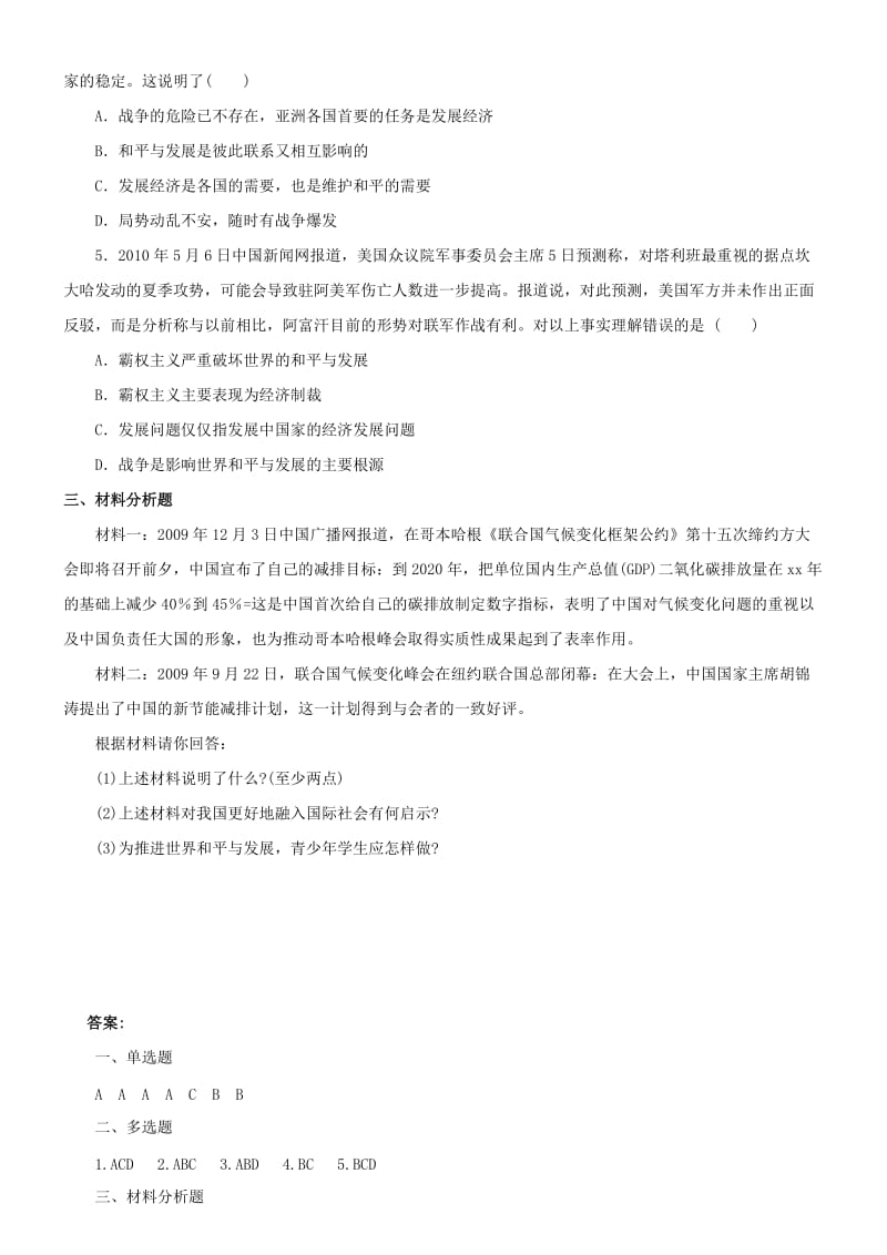 2019-2020年九年级政治全册第三单元科学发展国强民安3.3和平发展时代主题习题粤教版.doc_第3页