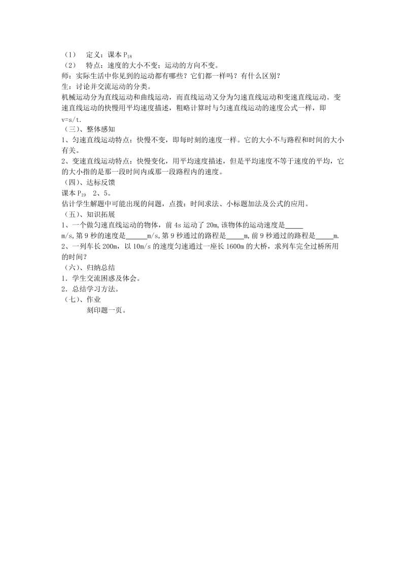 2019-2020年九年级物理上册《运动的快慢》教案.doc_第2页