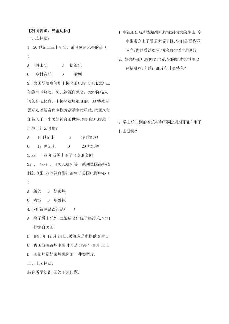 2019-2020年九年级历史下册 第19课 现代音乐和电影学案学案 人教新课标版.doc_第2页