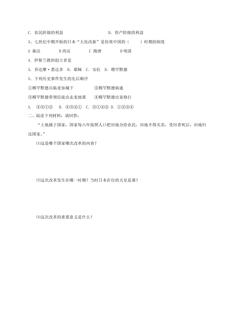 2019-2020年九年级历史上册第二单元第4课亚洲封建国家的建立学案新人教版 (I).doc_第2页