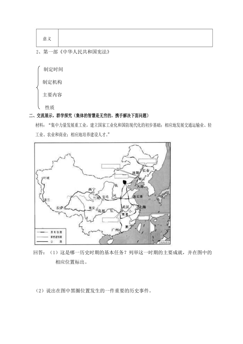 2019-2020年八年级历史下册 第四课第4课 工业化的起步学案 新人教版.doc_第2页