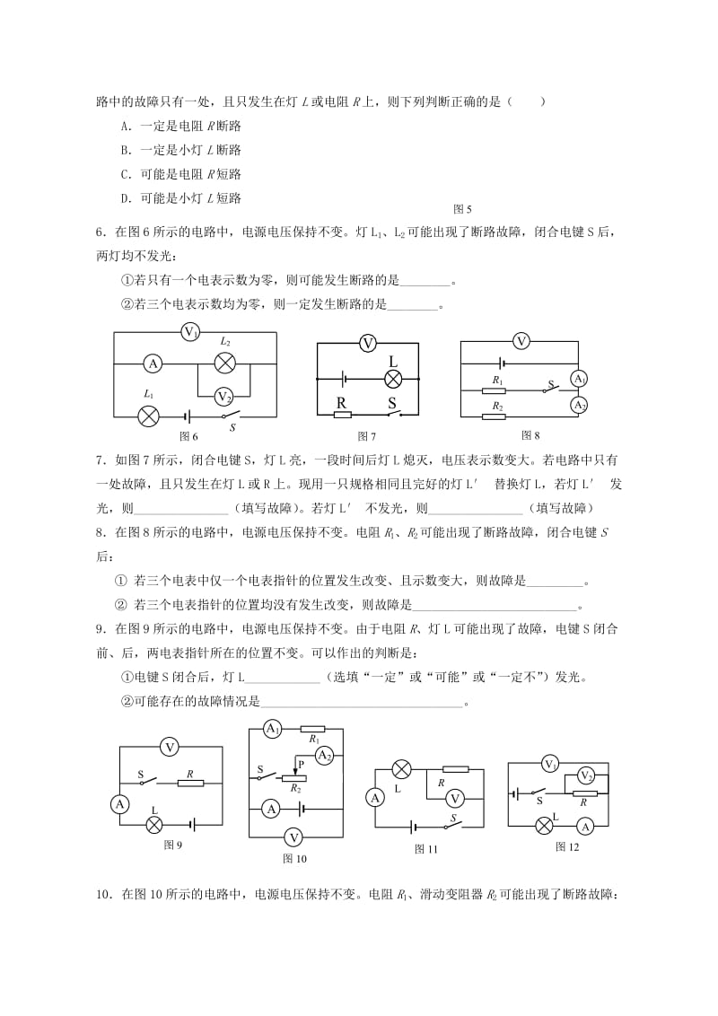 上海市中考物理 考前强化训练专辑1 故障电路.doc_第2页