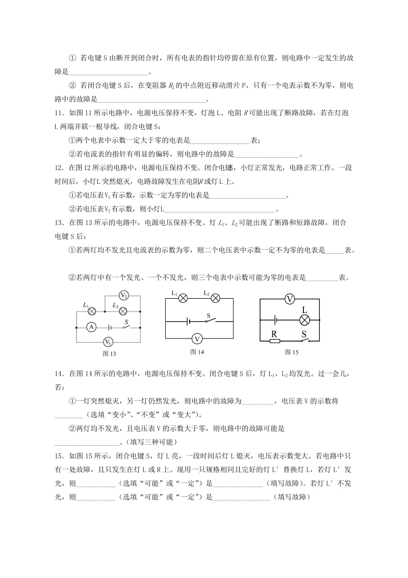 上海市中考物理 考前强化训练专辑1 故障电路.doc_第3页