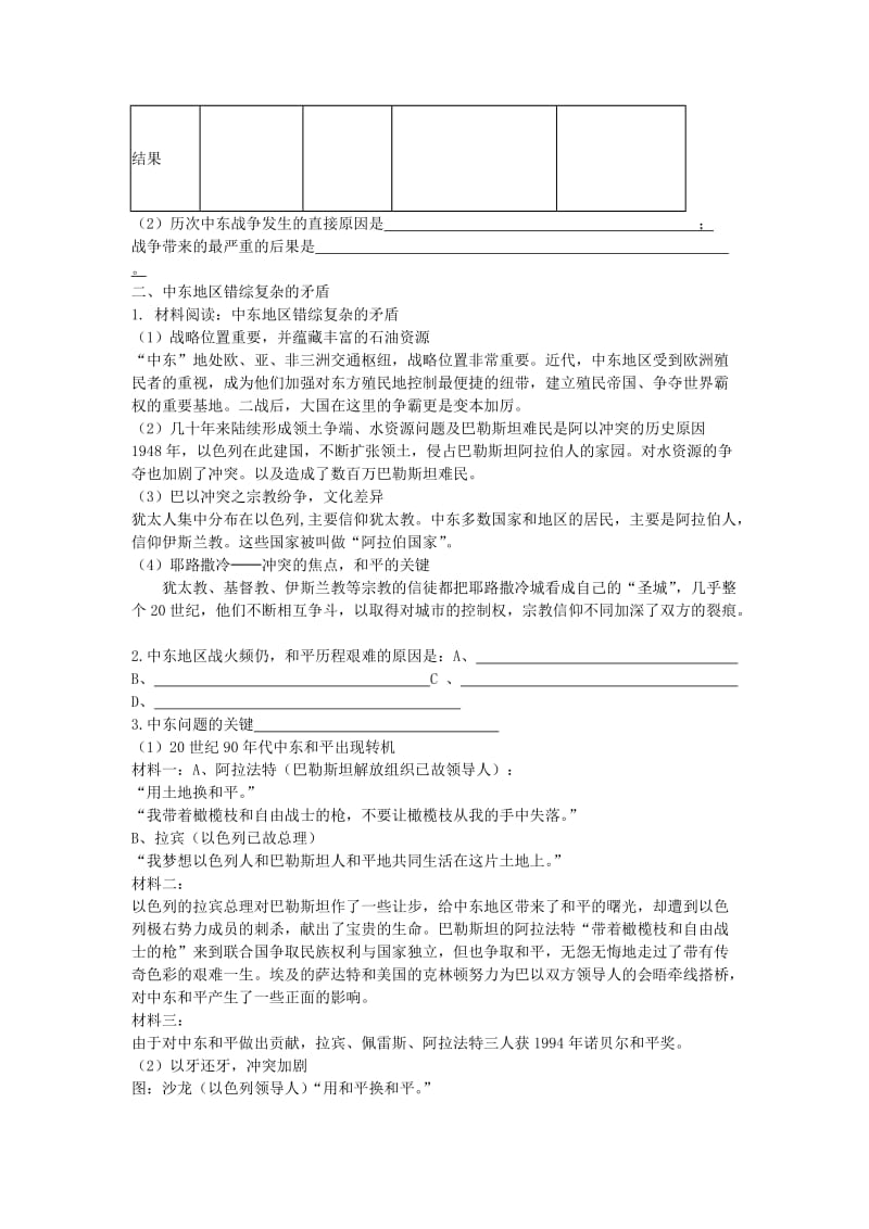 2019-2020年九年级历史下册 第13课 动荡的中东地区导学案2 新人教版.doc_第2页