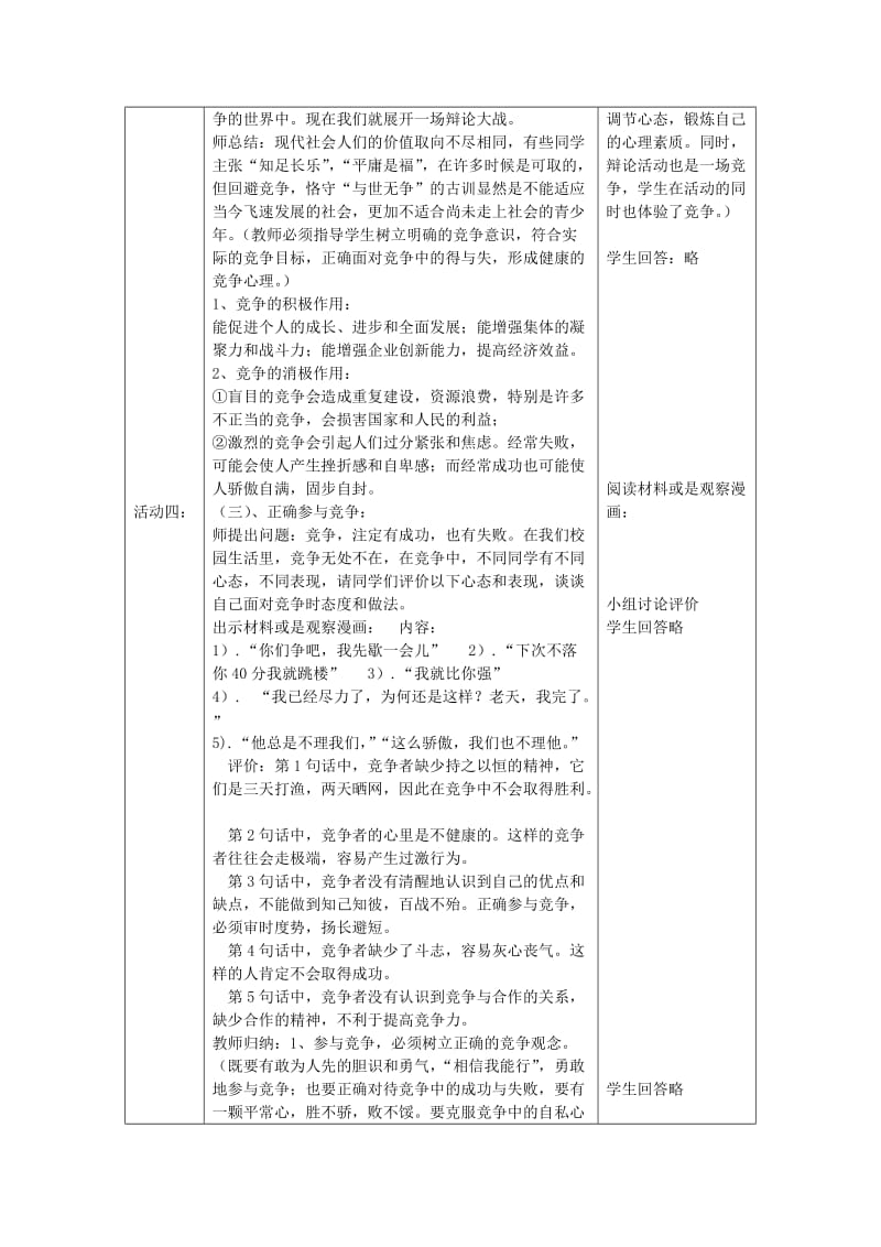 2019-2020年九年级政治全册 4.3 正确对待和参与竞争教案 苏教版 (II).doc_第2页