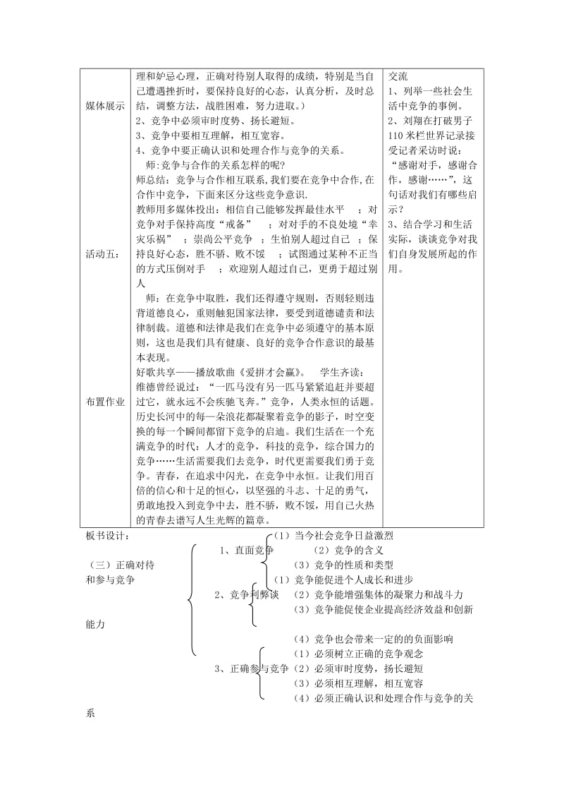 2019-2020年九年级政治全册 4.3 正确对待和参与竞争教案 苏教版 (II).doc_第3页