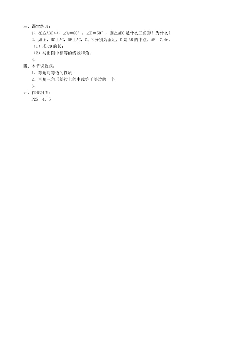 2019-2020年八年级数学等腰三角形的轴对称性教案2苏科版.doc_第2页