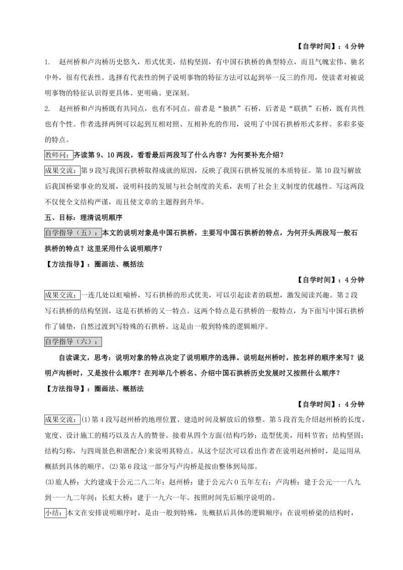 2019-2020年八年级语文上册《第11课 中国石拱桥》教案 新人教版.doc_第3页