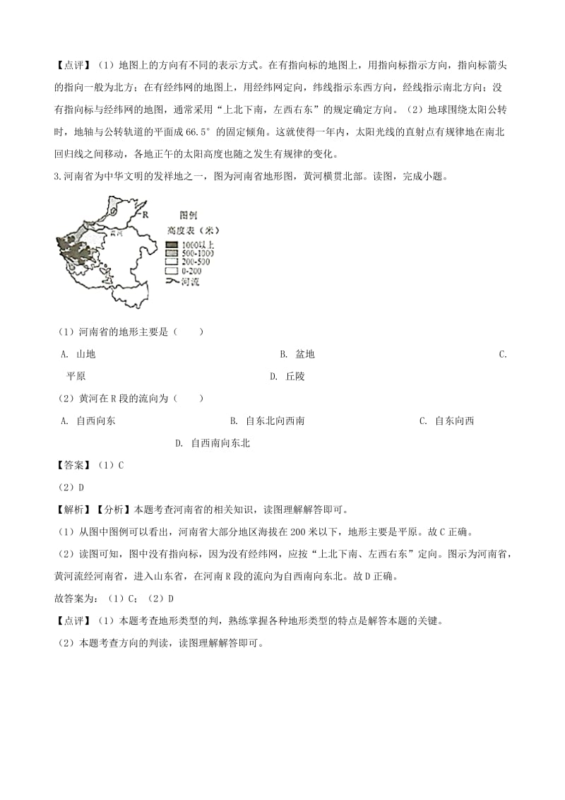 中考地理地图的阅读专题复习模拟演练含解析.doc_第2页