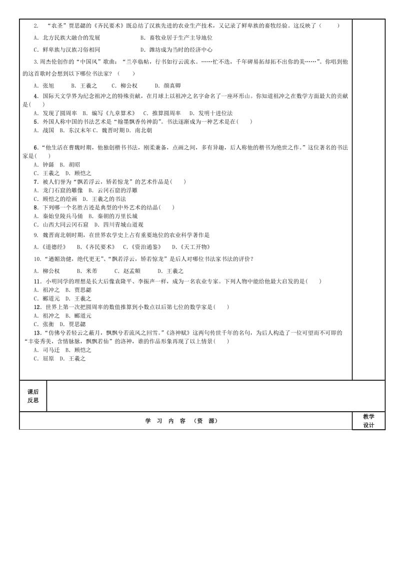 2019版七年级历史上册 第20课 魏晋南北朝的科技与文化导学案 新人教版.doc_第2页