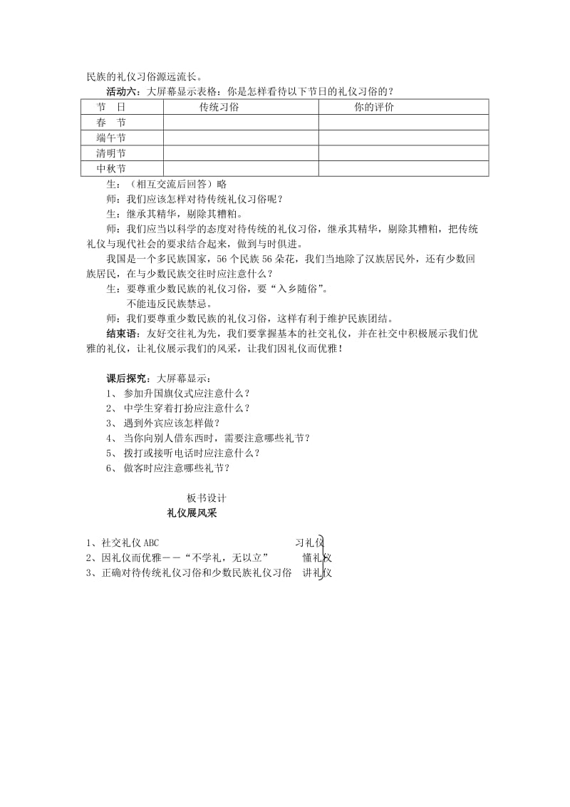 2019-2020年八年级政治上册 第七课 友好交往礼为先第二节《礼仪展风采》教学设计 人教新课标版.doc_第3页