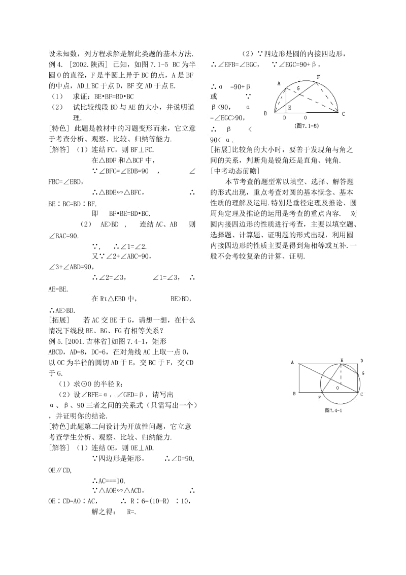 2019版中考数学总复习 圆的有关性质教案.doc_第2页