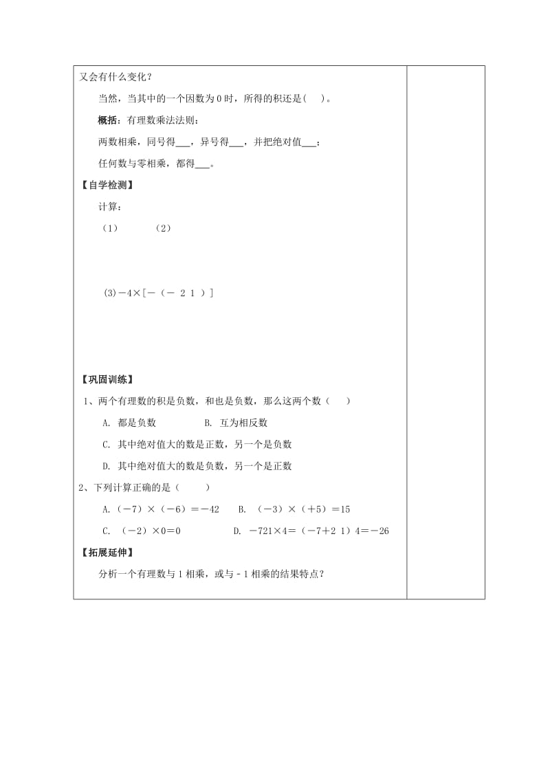 2019版七年级数学上册 2.9.1 有理数的乘法法则导学案（新版）华东师大版.doc_第2页