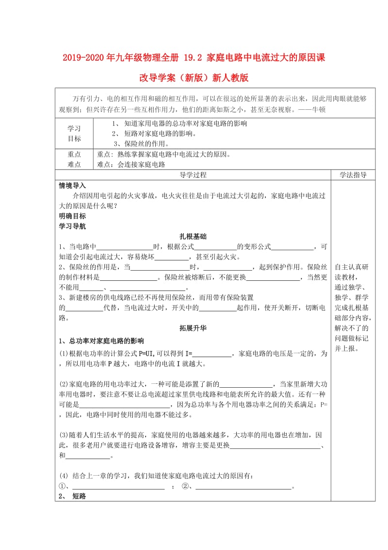 2019-2020年九年级物理全册 19.2 家庭电路中电流过大的原因课改导学案（新版）新人教版.doc_第1页