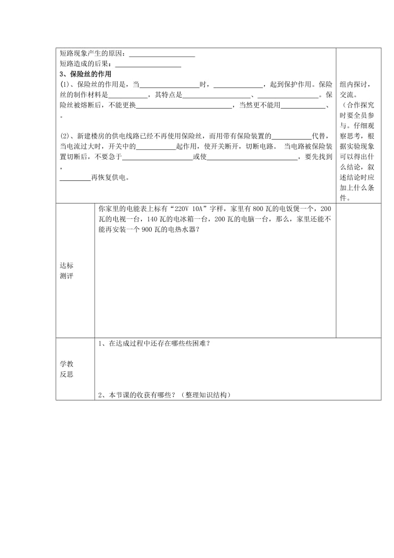 2019-2020年九年级物理全册 19.2 家庭电路中电流过大的原因课改导学案（新版）新人教版.doc_第2页