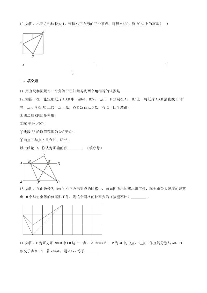 中考数学专题复习模拟演练 全等三角形.doc_第3页