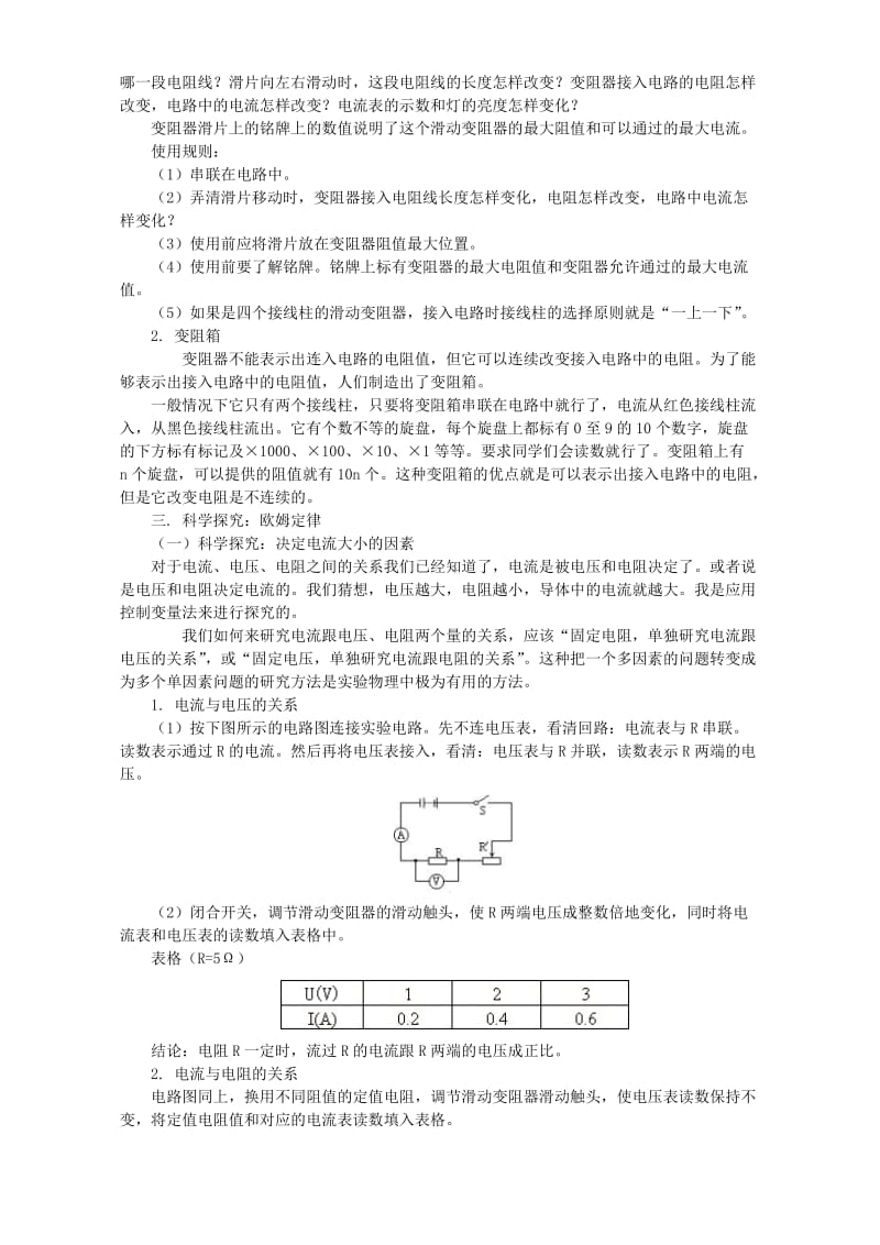 2019-2020年九年级物理第十四章复习教案 沪科版.doc_第2页