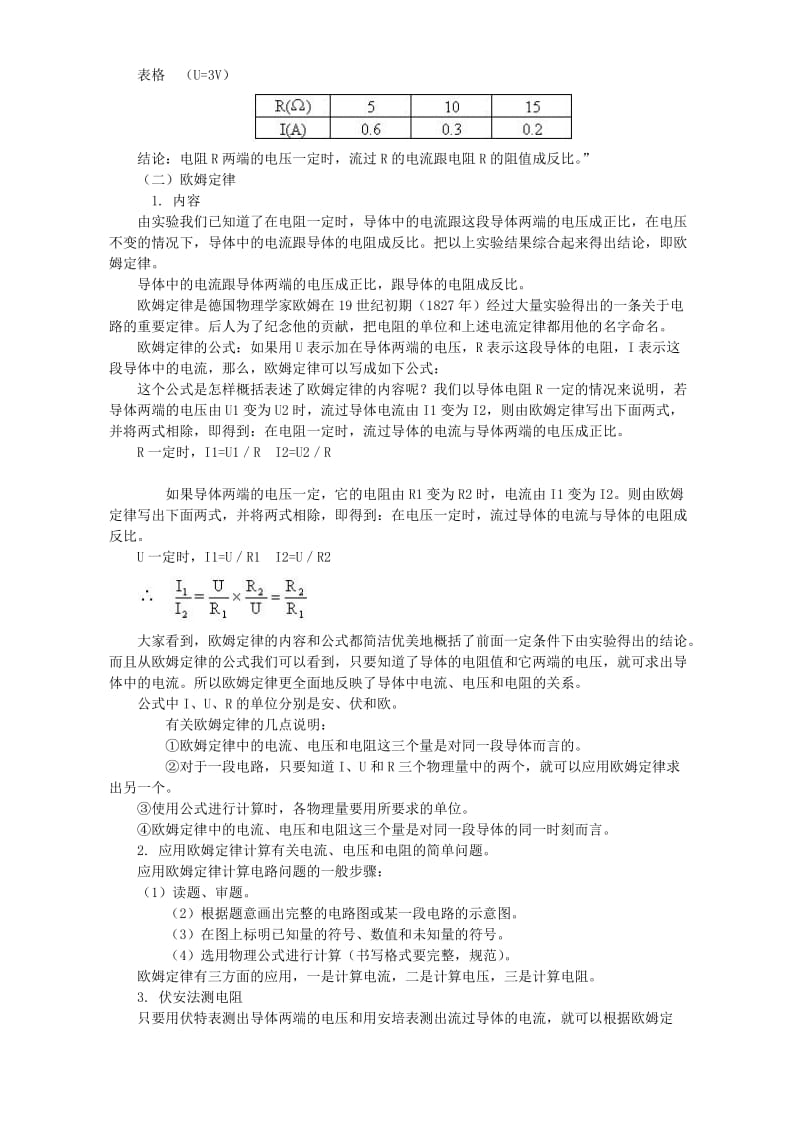 2019-2020年九年级物理第十四章复习教案 沪科版.doc_第3页