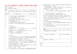 2019-2020年九年級政治下冊 7法律部分 依法治國C導學案 新人教版.doc