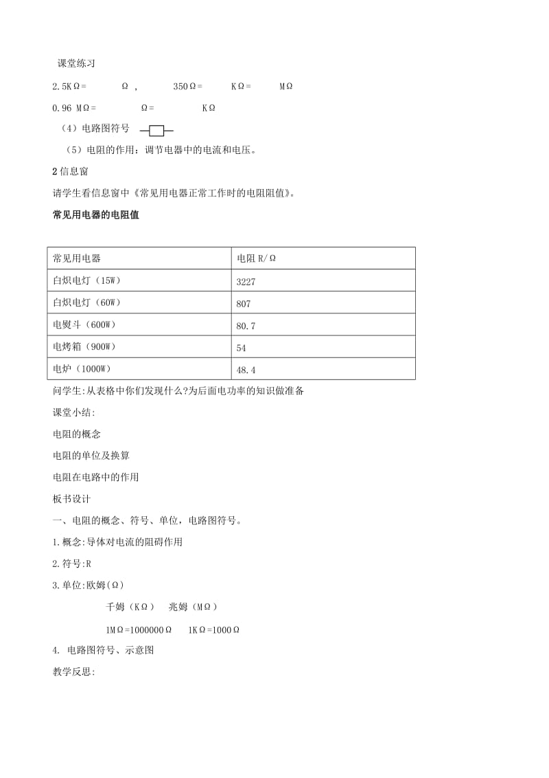 2019-2020年九年级物理全册 第十四章 探究电路 第一节 电阻片教案 沪科版.doc_第2页