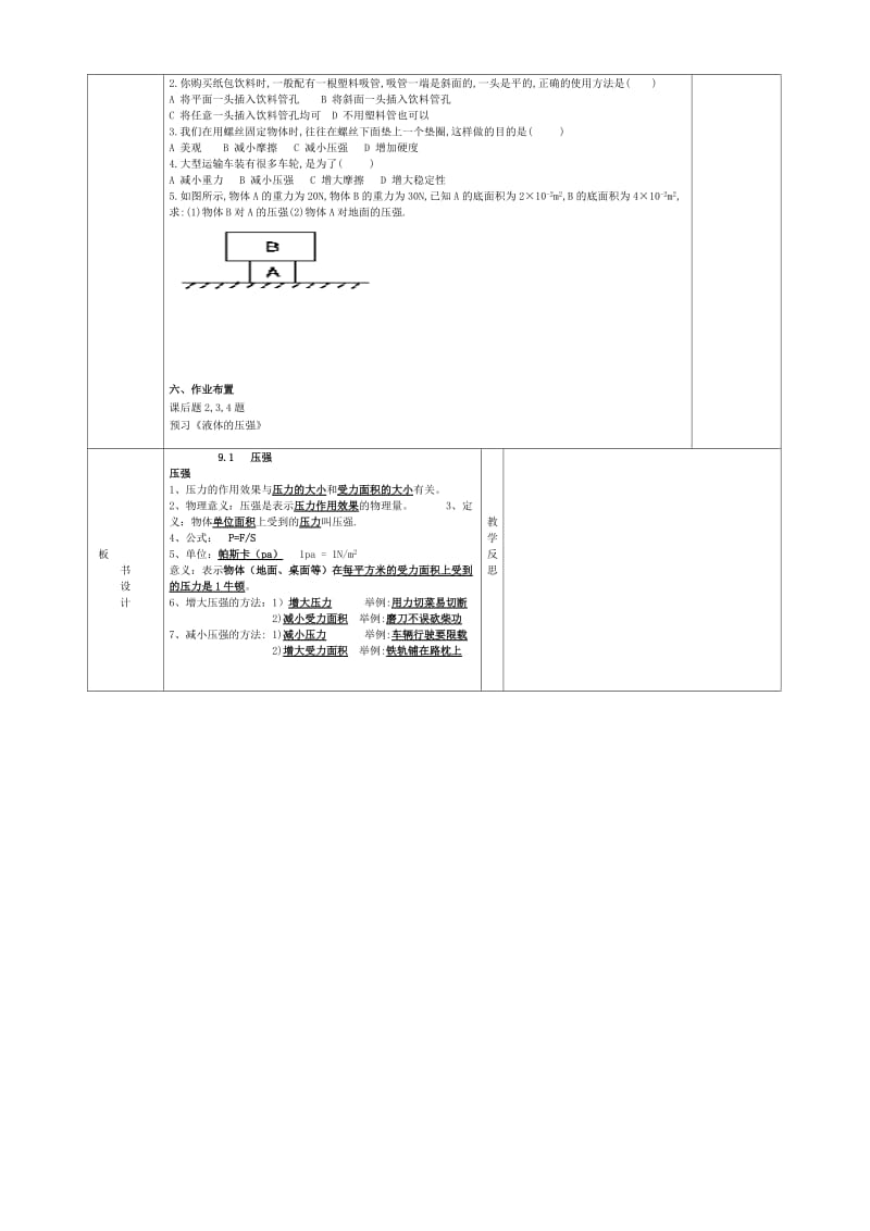 2019-2020年八年级物理下册 9.1 压强（第2课时）教学案（无答案）（新版）新人教版.doc_第2页