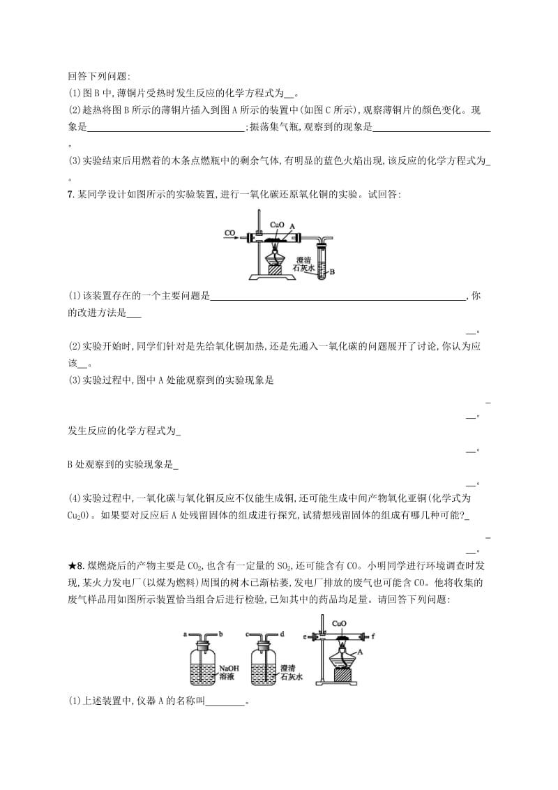 九年级化学上册 第六单元 碳和碳的氧化物 课题3 二氧化碳和一氧化碳 6.3.2 一氧化碳同步练习 新人教版.doc_第2页