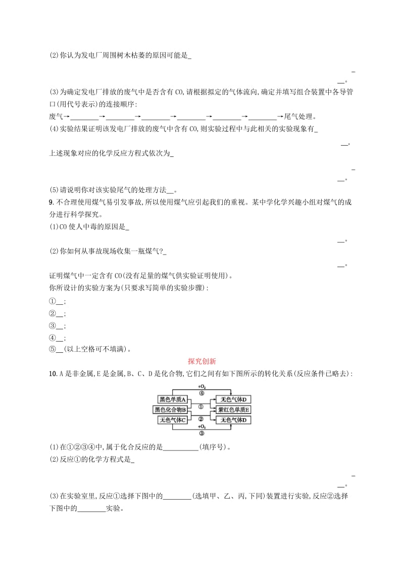 九年级化学上册 第六单元 碳和碳的氧化物 课题3 二氧化碳和一氧化碳 6.3.2 一氧化碳同步练习 新人教版.doc_第3页