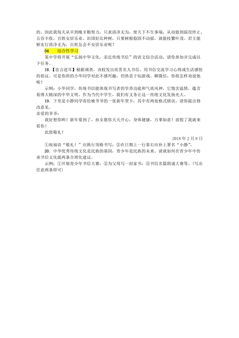 2019-2020年八年级语文下册第五单元19邹忌讽齐王纳谏同步练习语文版.doc_第3页