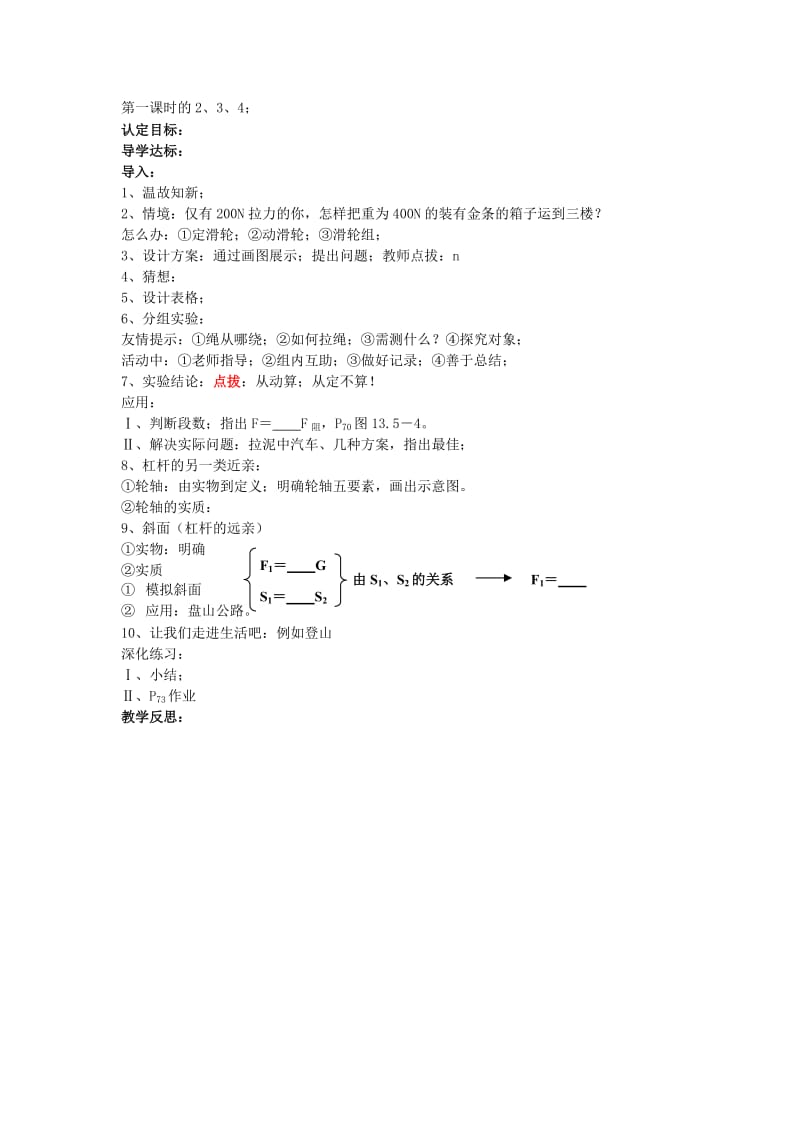 2019-2020年九年级物理 13.5《其他简单机械》教案 人教新课标版.doc_第2页