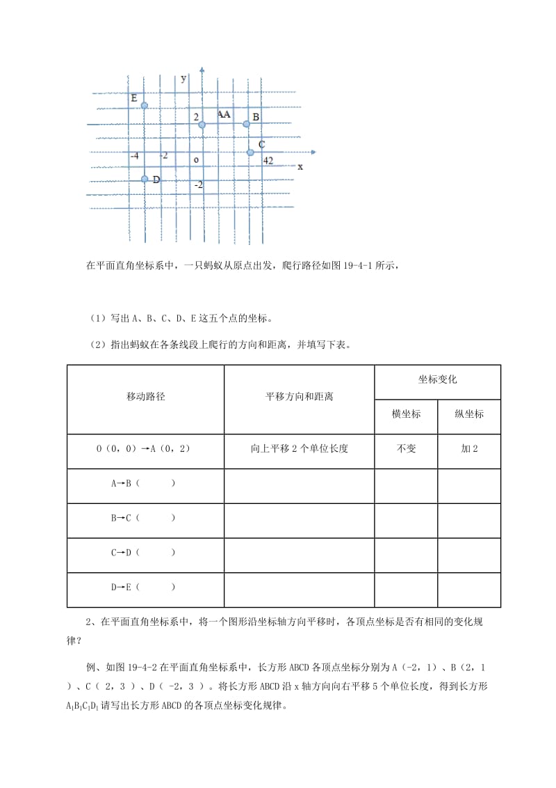 2019版八年级数学下册第十九章平面直角坐标系19.4坐标与图形变化教案2新版冀教版.doc_第2页