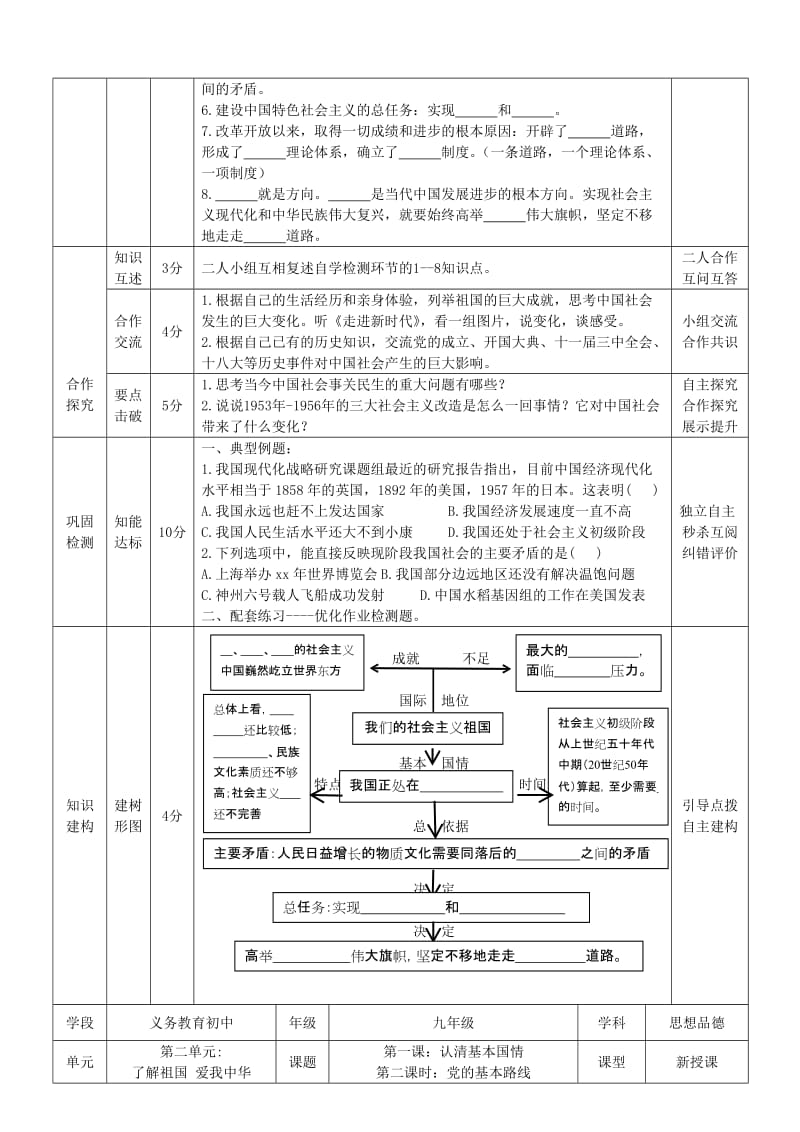 2019年九年级政治全册 第三课 认清基本国情教案 新人教版.doc_第2页